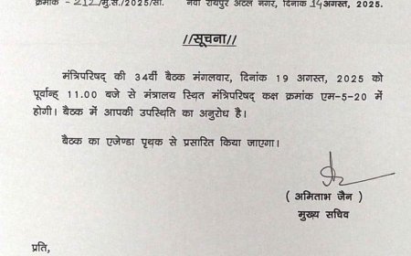 कैबिनेट बैठक 19 अगस्त को