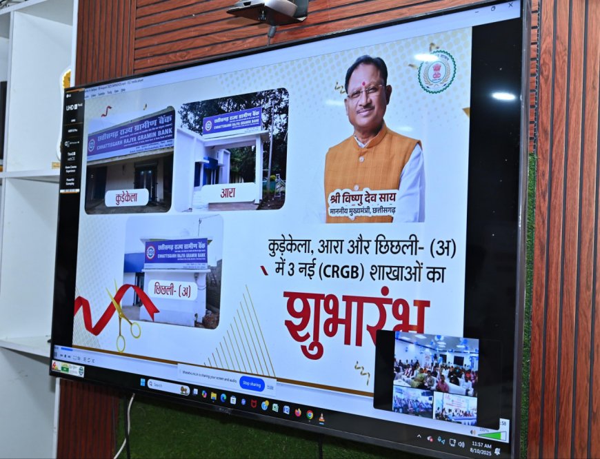 रायपुर : दूरस्थ अंचलों तक बैंकिंग सेवाएं पहुँचाना सरकार की प्राथमिकता – मुख्यमंत्री श्री विष्णुदेव साय