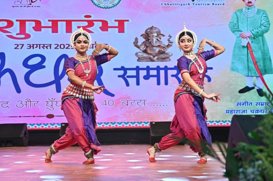 चक्रधर समारोह 2025 : शास्त्रीय नृत्य और गायन की मनमोहक प्रस्तुतियों से सजी संध्या  