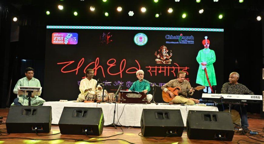चक्रधर समारोह 2025: काव्य संध्या में गूंजा हास्य, वीर रस और व्यंग्य का संगम