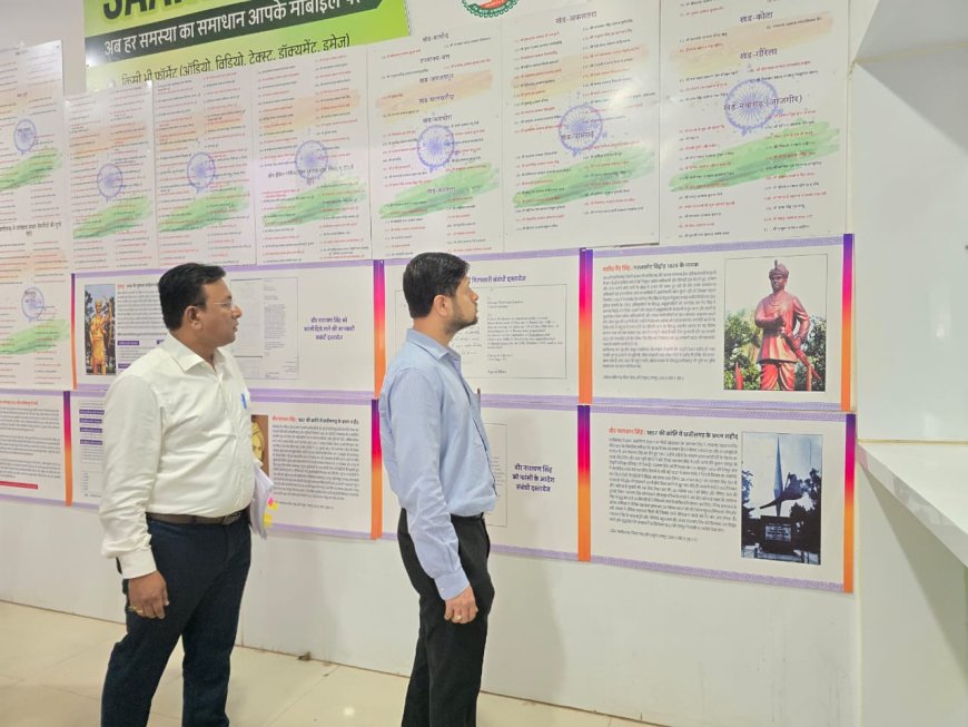 दुर्ग: कलेक्टोरेट में लगी रजत महोत्सव प्रदर्शनी, विद्यार्थियों को मिलेगा प्रेरणादायक इतिहास