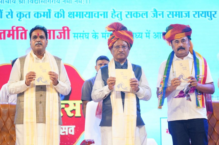 ‘उत्तम क्षमा, सबसे क्षमा और सबको क्षमा’ में बड़प्पन और वसुधैव कुटुम्बकम का संदेश – मुख्यमंत्री श्री विष्णु देव साय