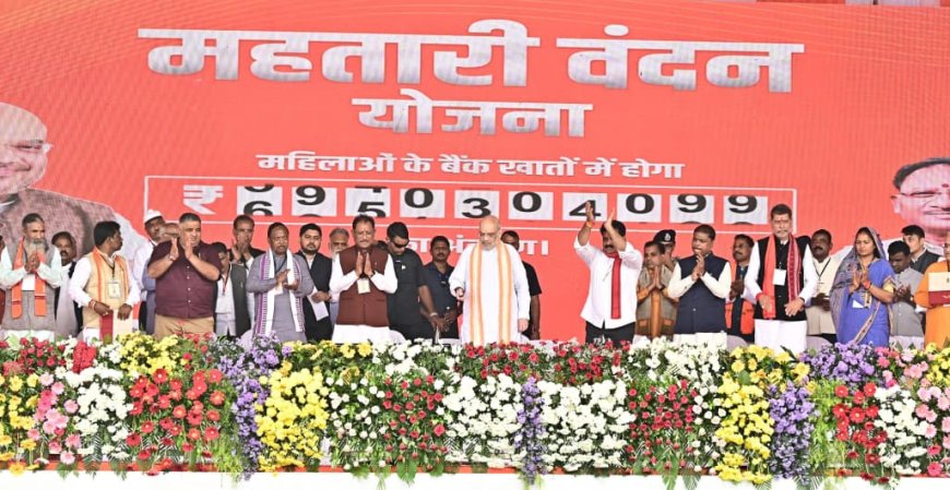 रायपुर : महतारी वंदन योजना छत्तीसगढ़ की बहनों के जीवन में लाई है नई रोशनी – केंद्रीय गृह मंत्री अमित शाह